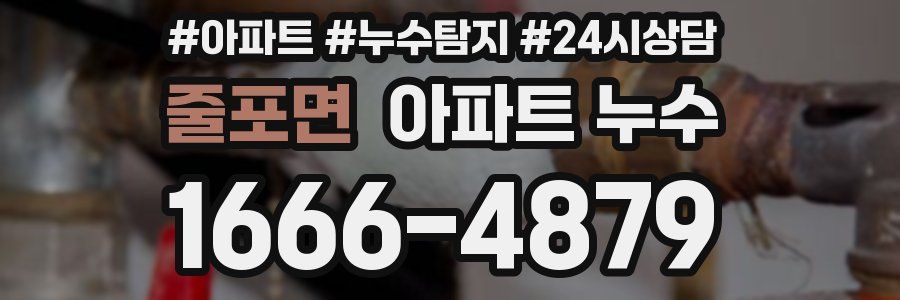 줄포면 누수탐지