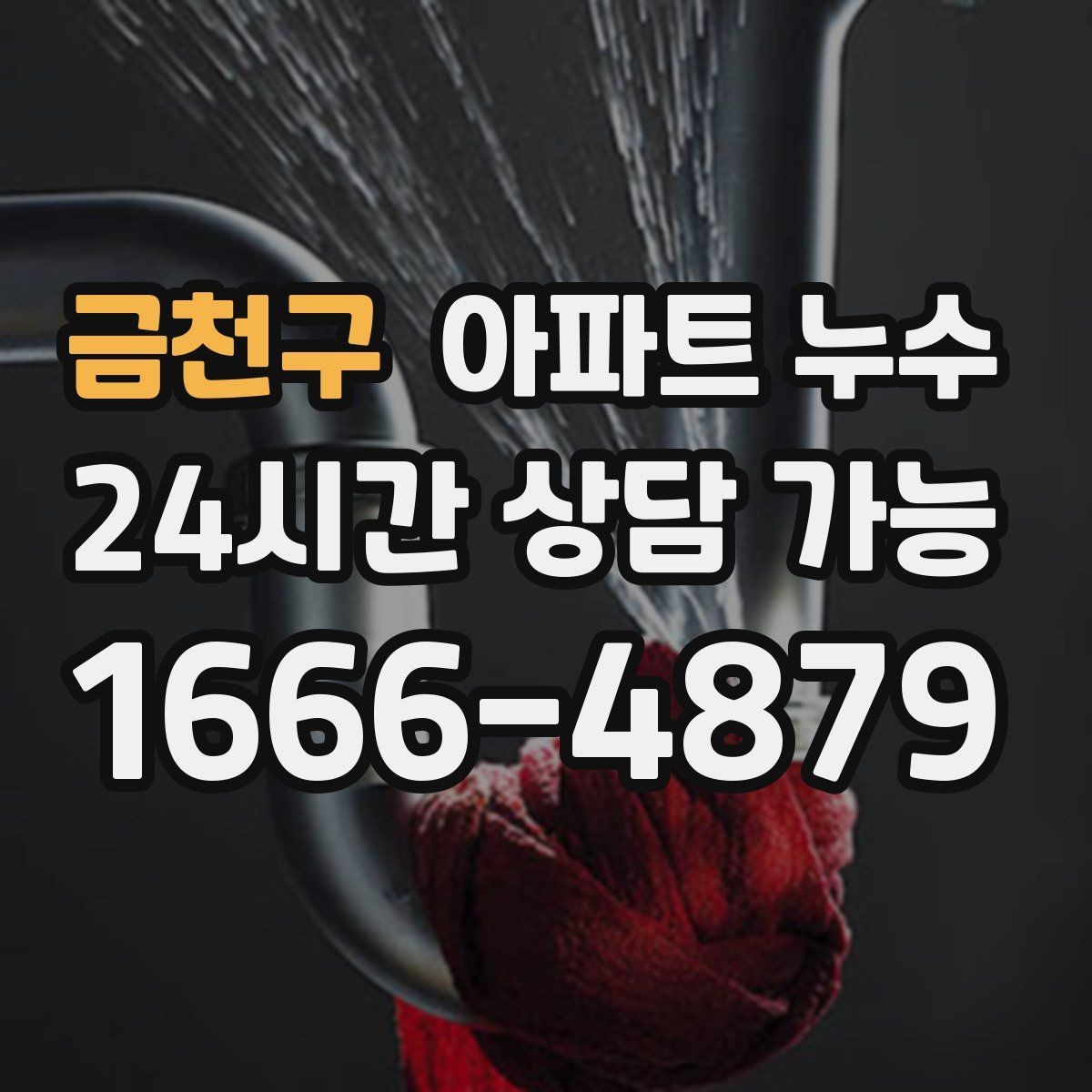 금천구 아파트 누수 벽지 들뜸 방치하면 커지는 이유와 사진 기록