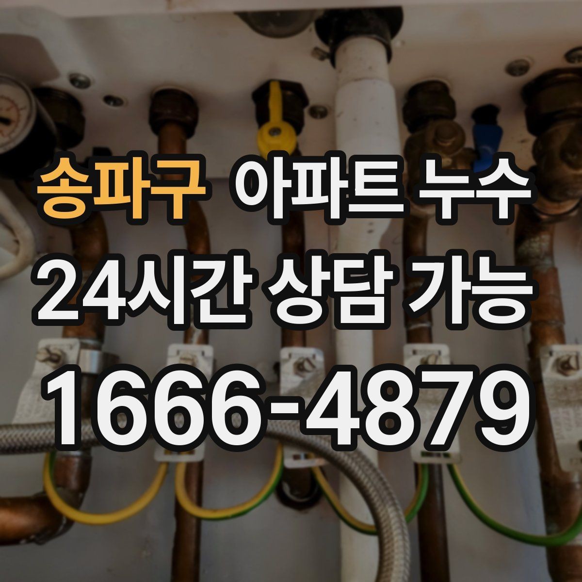 송파구 아파트 누수 방 천장 점 번짐 방치하면 커지는 이유와 점검 순서