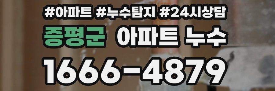 증평군 누수탐지