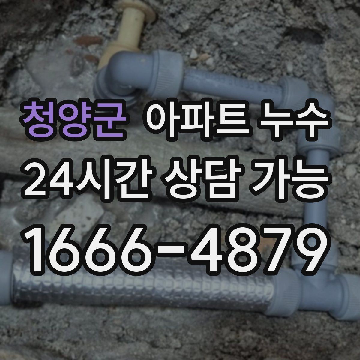 청양군 아파트 누수 난방 켤 때만 나타날 때 당황하지 않는 재발 방지 정리