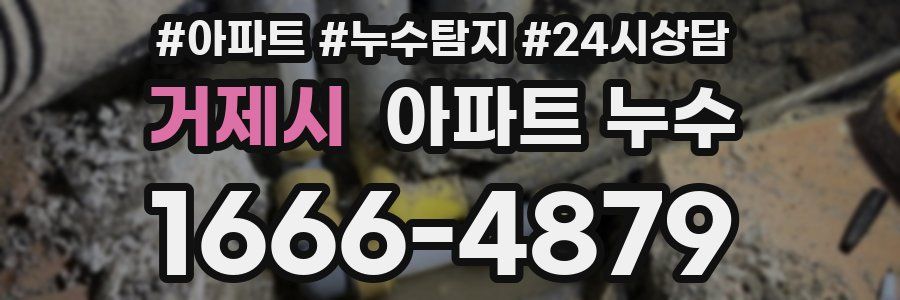 거제시 누수탐지