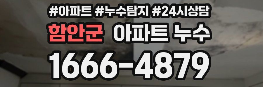 함안군 누수탐지