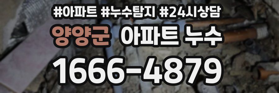 양양군 누수탐지