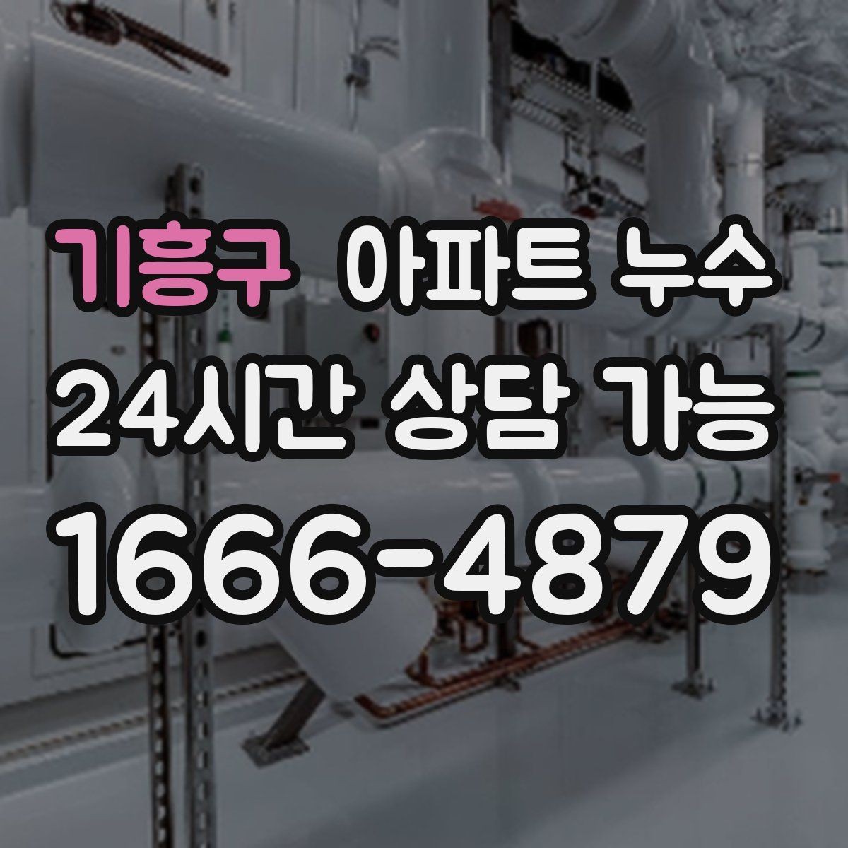 기흥구 아파트 누수 벽지 들뜸 방치하면 커지는 이유와 사진 기록