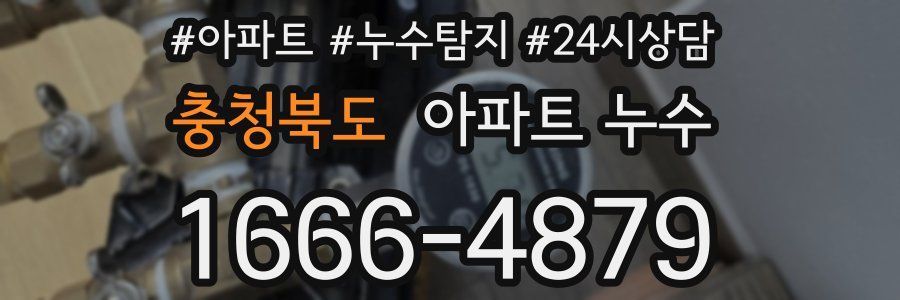 충청북도 누수탐지