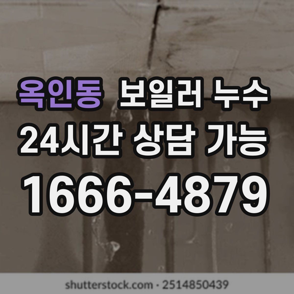 옥인동 보일러 누수 장판 모서리가 검게 변할 때 확인