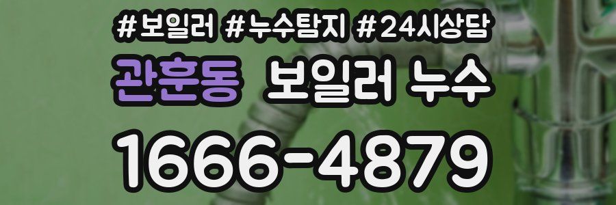 관훈동 누수탐지