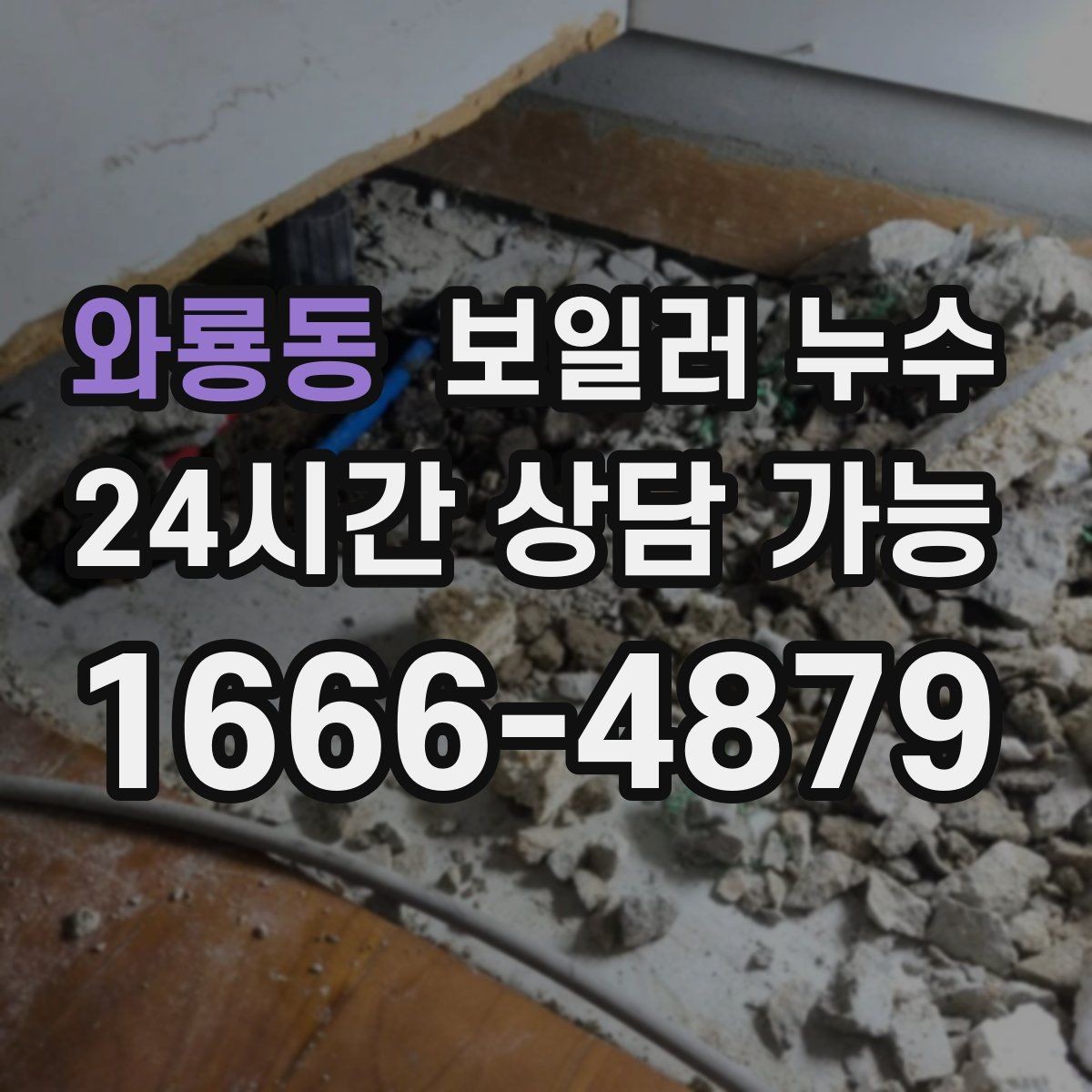 와룡동 보일러 누수 압력 저하와 냄새가 함께라면