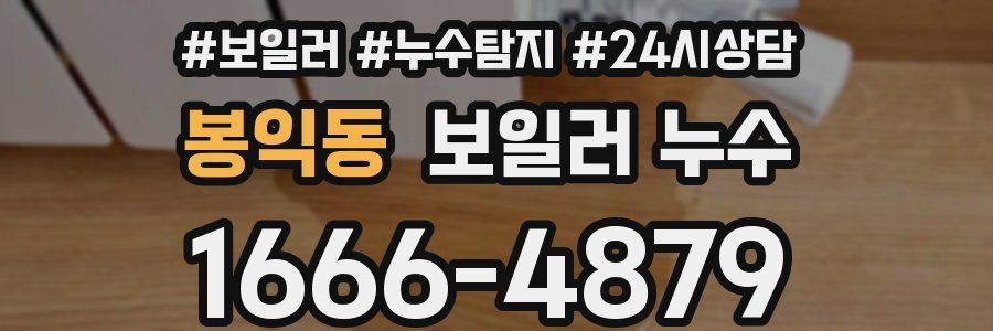 봉익동 누수탐지