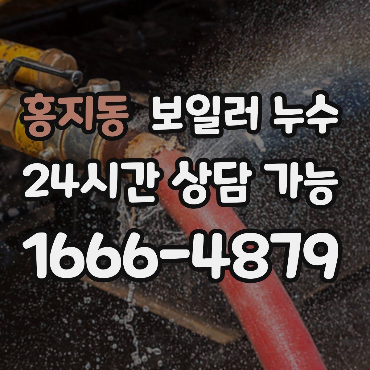 홍지동 보일러 누수 압력 저하가 잦다면 먼저 볼 포인트