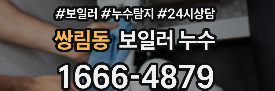 쌍림동 누수탐지