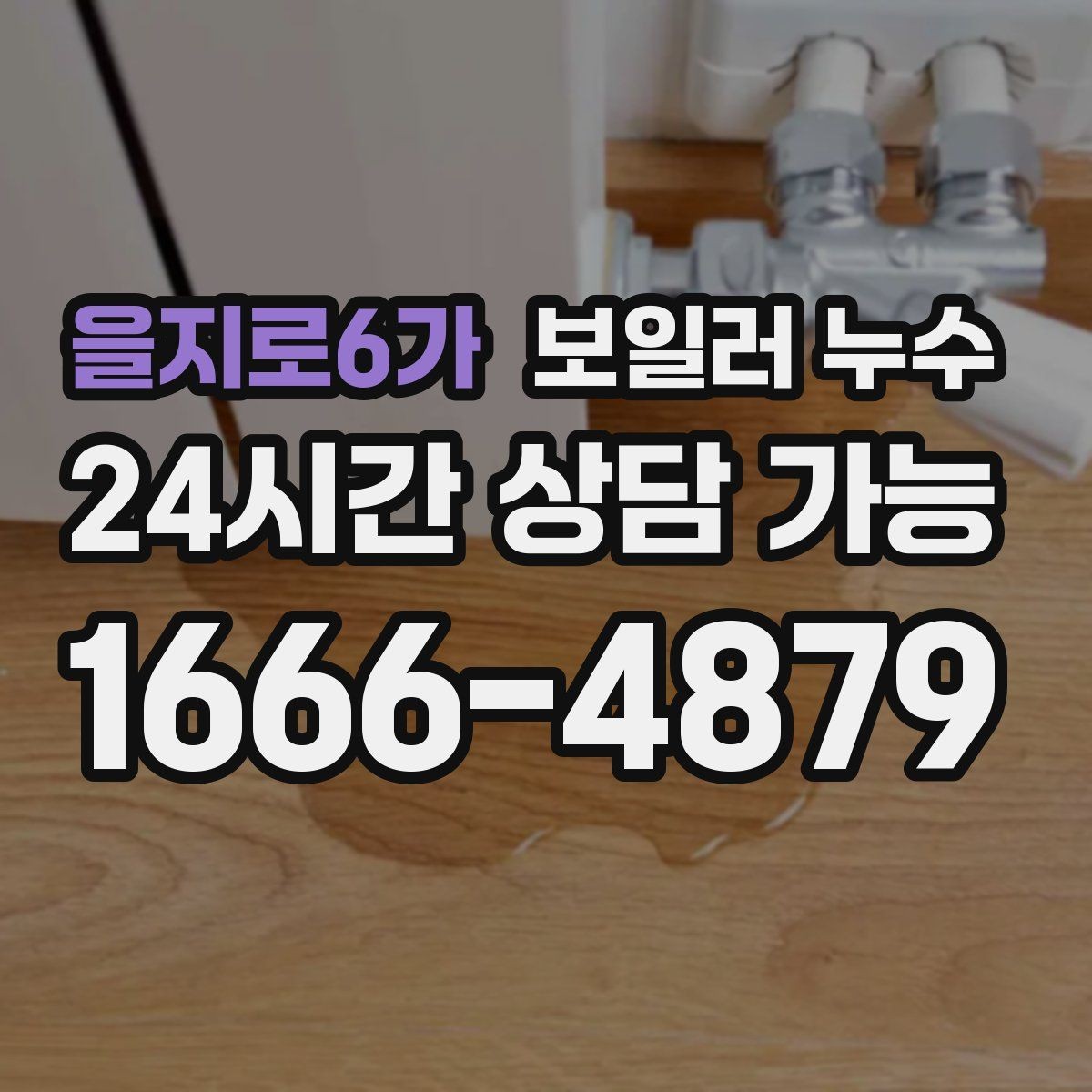 을지로6가 보일러 누수 압력 게이지가 조금씩 내려갈 때 의심 포인트