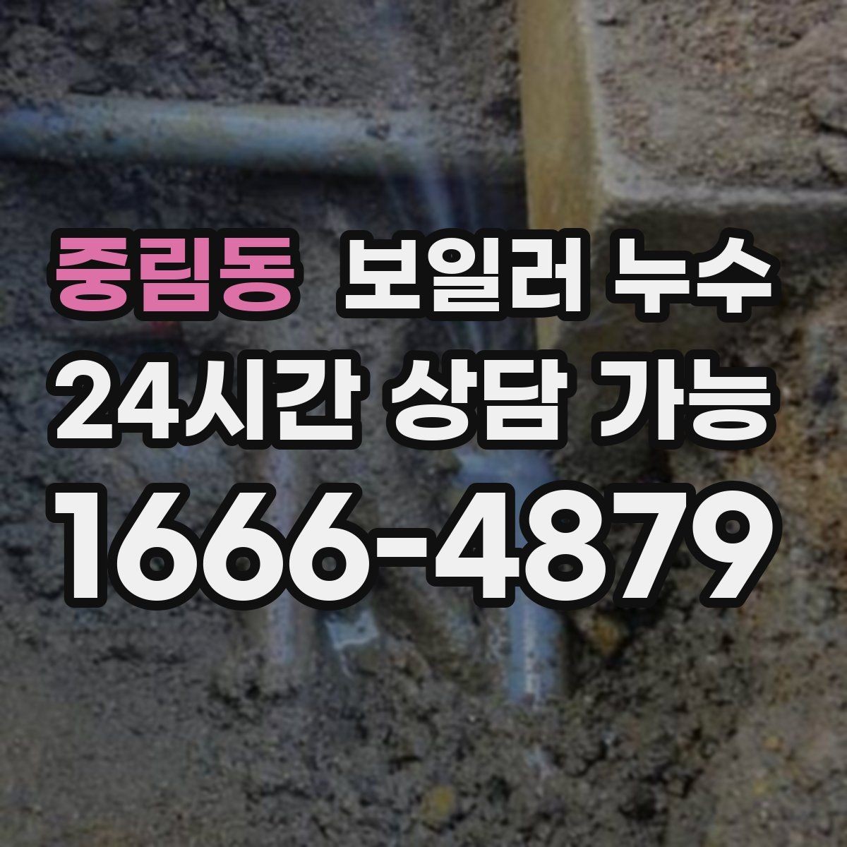 중림동 보일러 누수 보충수 경고가 반복될 때 확인 순서