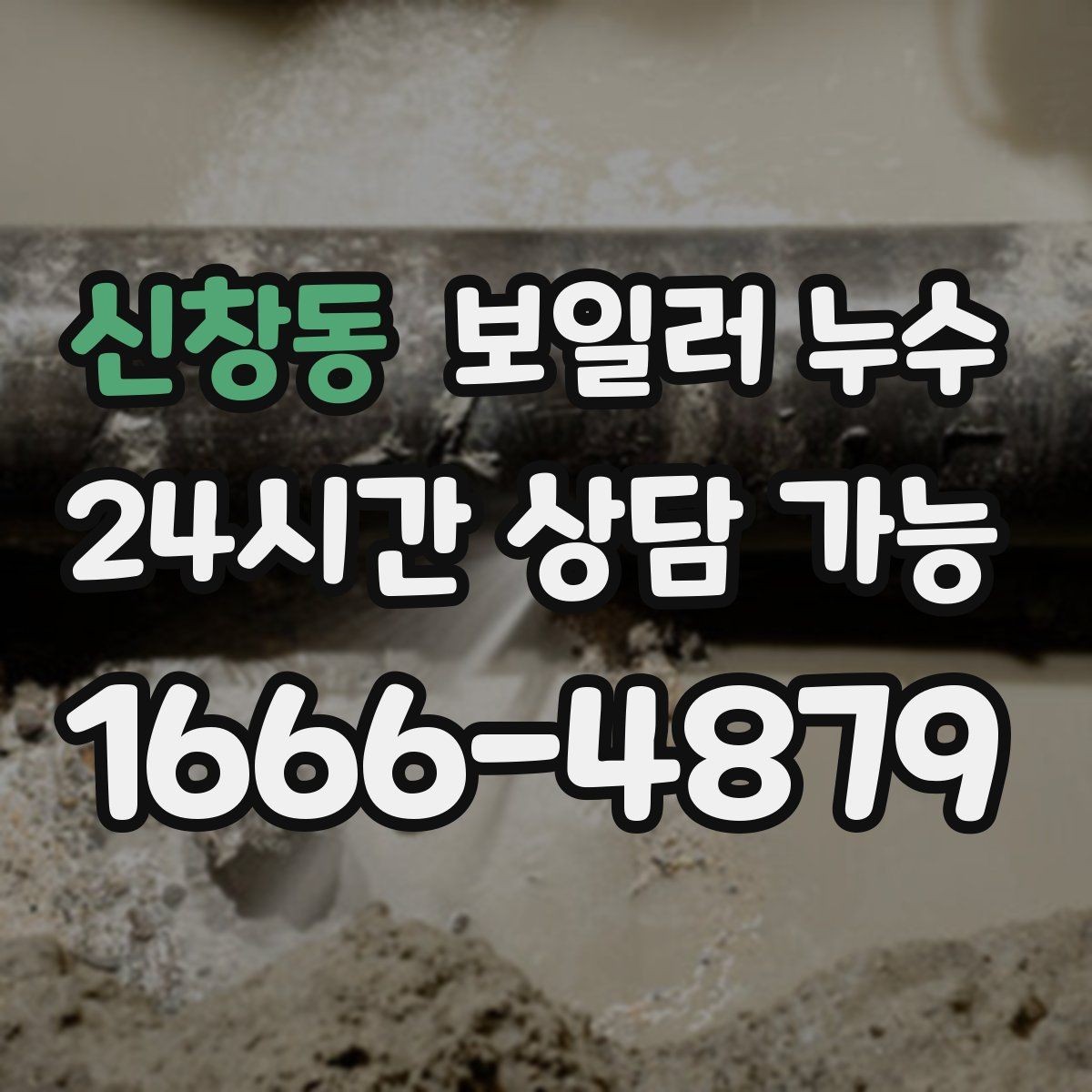 신창동 보일러 누수 압력 게이지가 조금씩 내려갈 때 의심 포인트