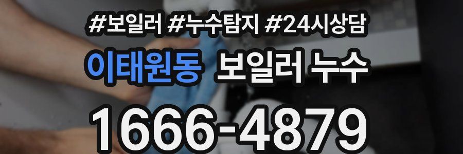 이태원동 누수탐지