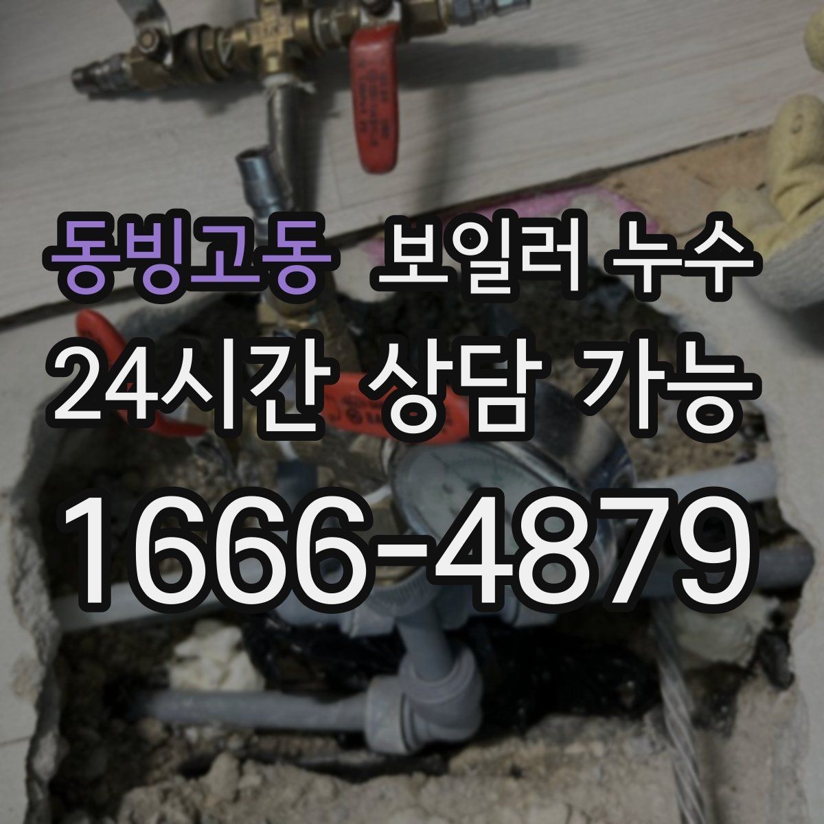 동빙고동 보일러 누수 가동 중 소리가 커질 때 점검 방향