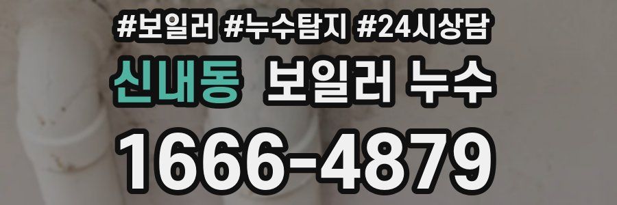 신내동 누수탐지