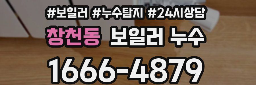 창천동 누수탐지