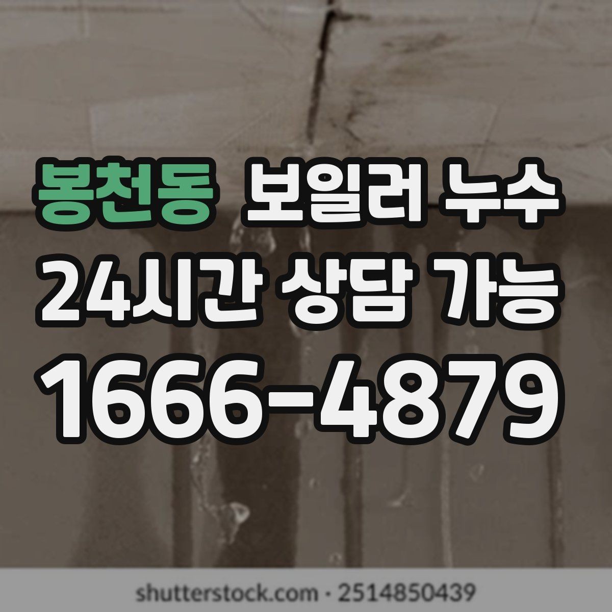 봉천동 보일러 누수 증상별로 달라지는 점검 접근법
