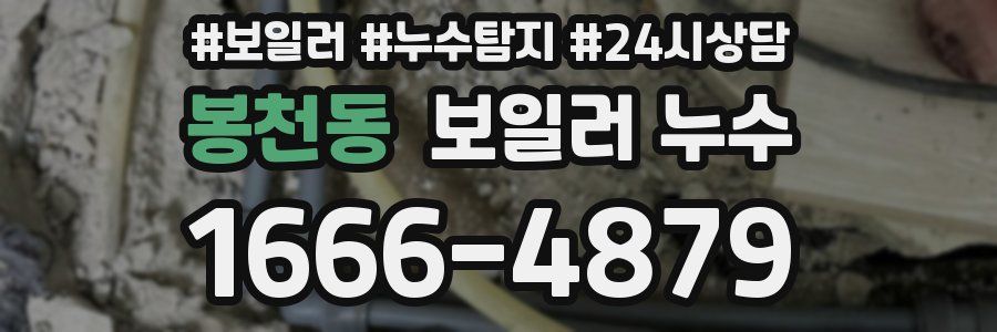 봉천동 누수탐지