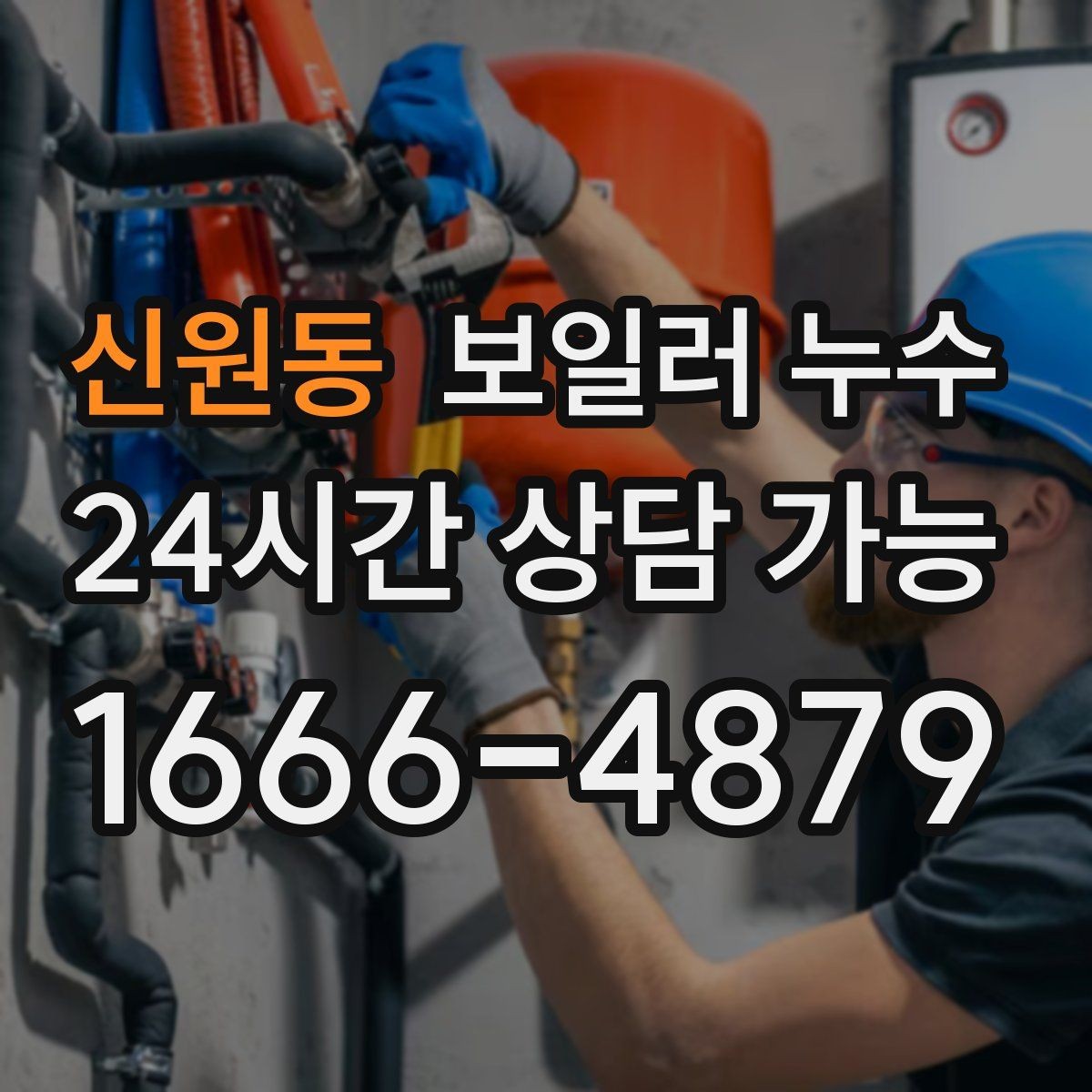 신원동 보일러 누수 보일러 누수 예방 팁 팁 모음