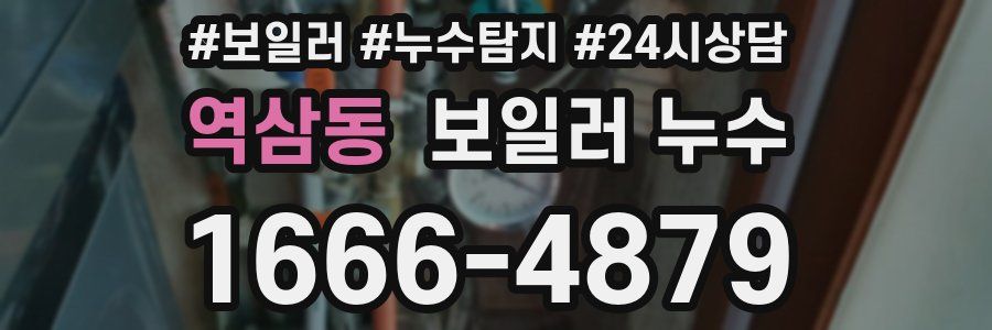 역삼동 누수탐지