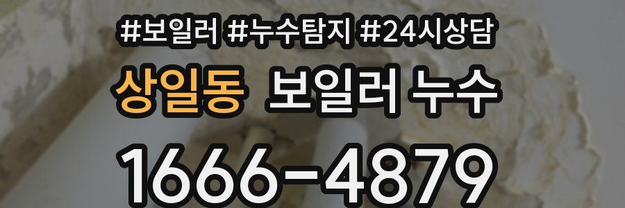 상일동 누수탐지