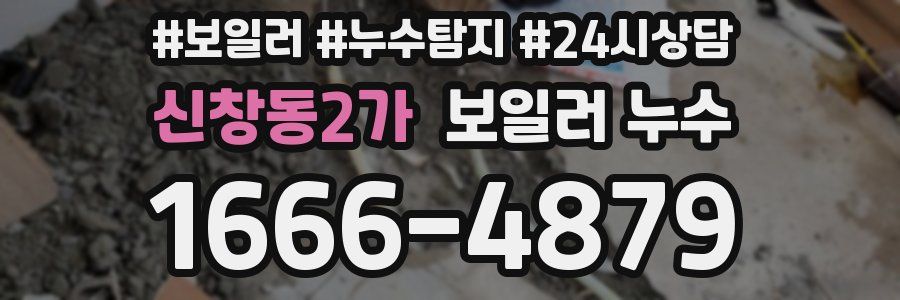 신창동2가 누수탐지