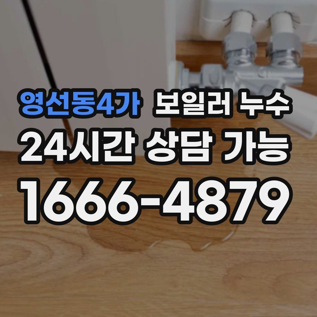 영선동4가 보일러 누수 압력 저하가 먼저 나타나는 경우
