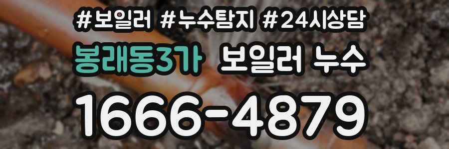 봉래동3가 누수탐지