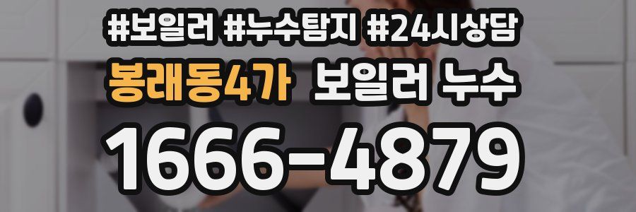 봉래동4가 누수탐지