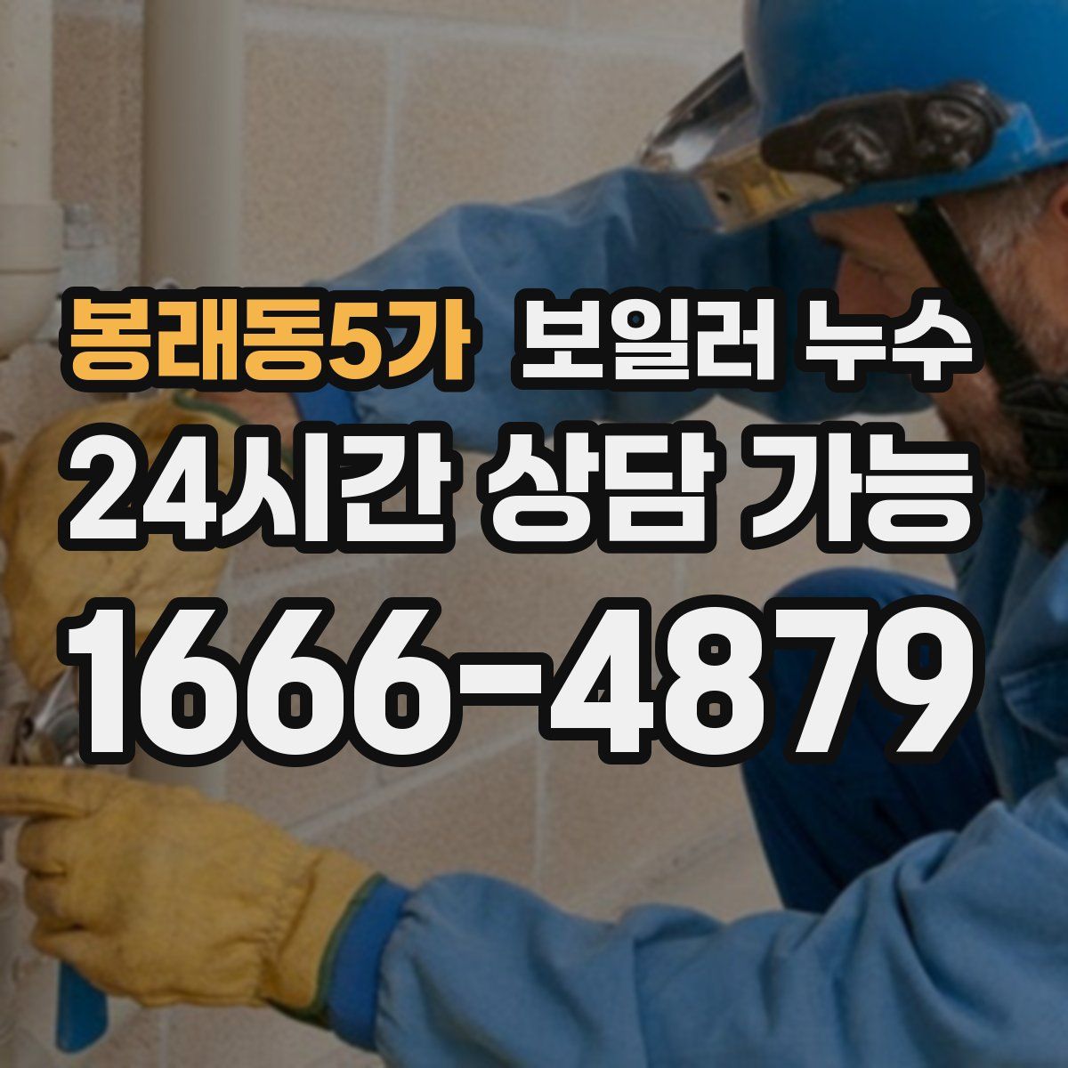 봉래동5가 누수