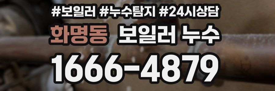 화명동 누수탐지