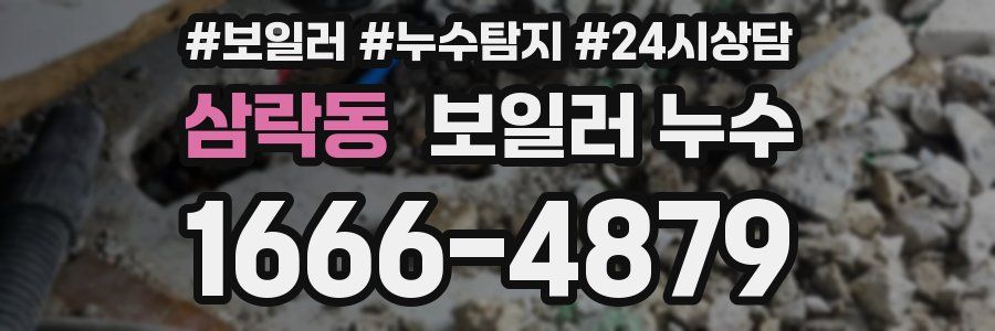 삼락동 누수탐지