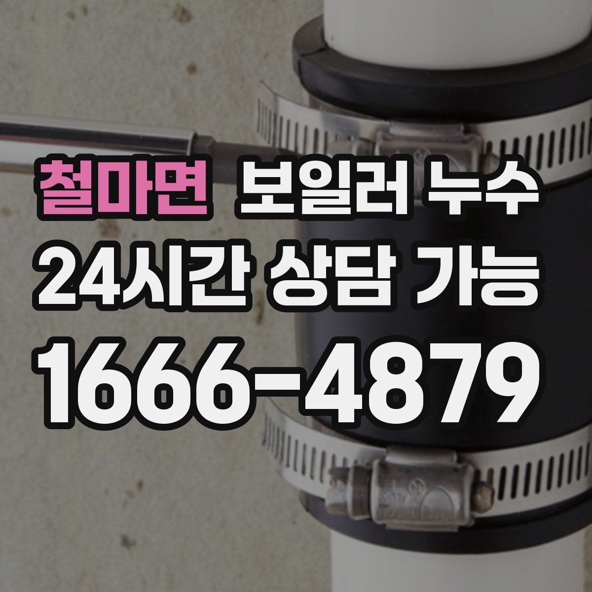 철마면 보일러 누수 재발 방지까지 이어지는 점검 흐름 안내