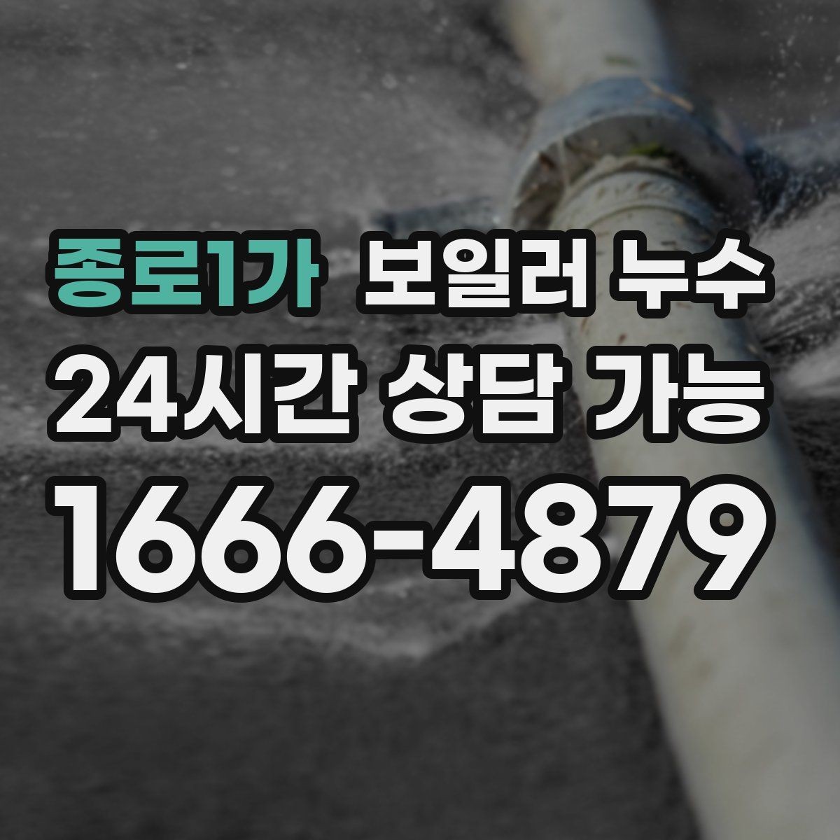 종로1가 보일러 누수 압력 게이지가 조금씩 내려갈 때 의심 포인트