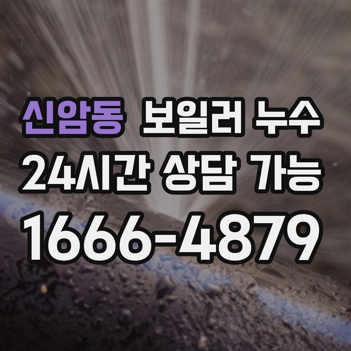 신암동 보일러 누수 불필요한 교체를 줄이는 점검 접근