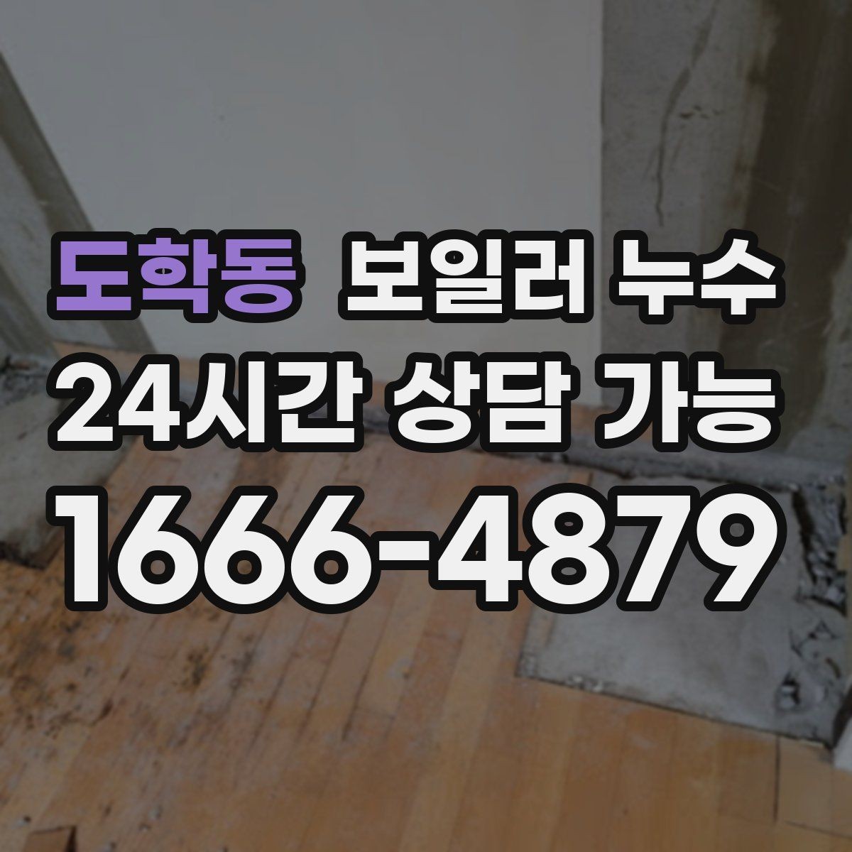 도학동 보일러 누수 증상별로 점검 우선순위 잡는 법