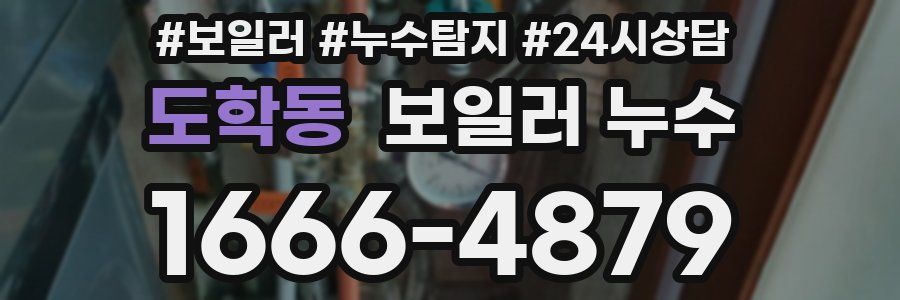 도학동 누수탐지