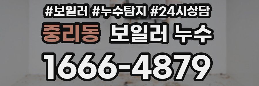 중리동 누수탐지