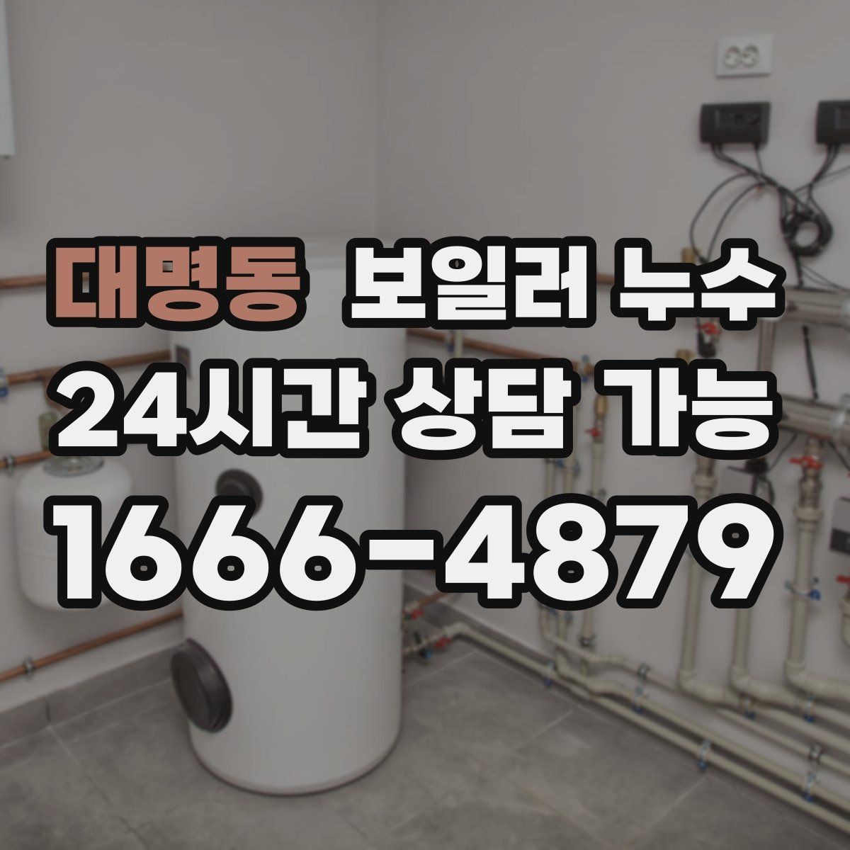 대명동 보일러 누수 압력 게이지가 조금씩 내려갈 때 의심 포인트