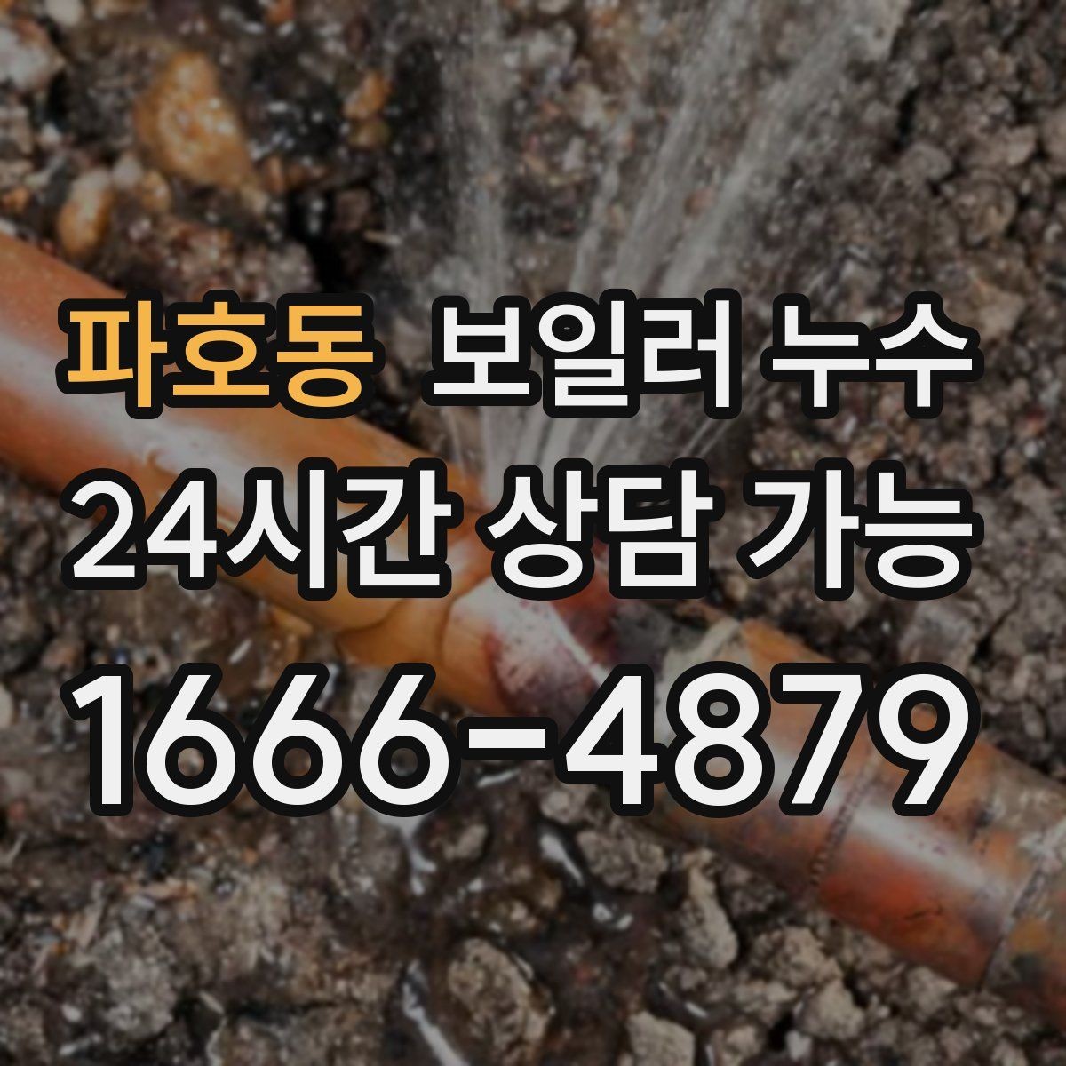 파호동 보일러 누수 압력 게이지가 조금씩 내려갈 때 의심 포인트