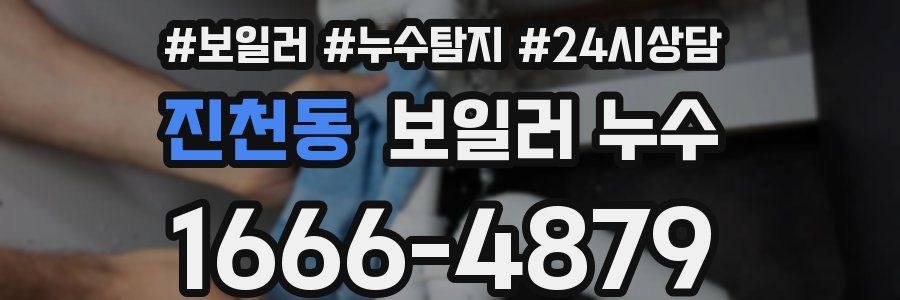 진천동 누수탐지