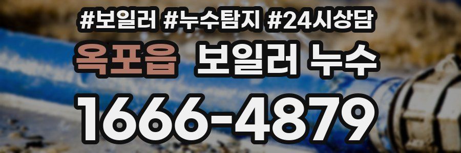 옥포읍 누수탐지