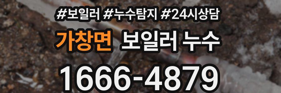 가창면 누수탐지