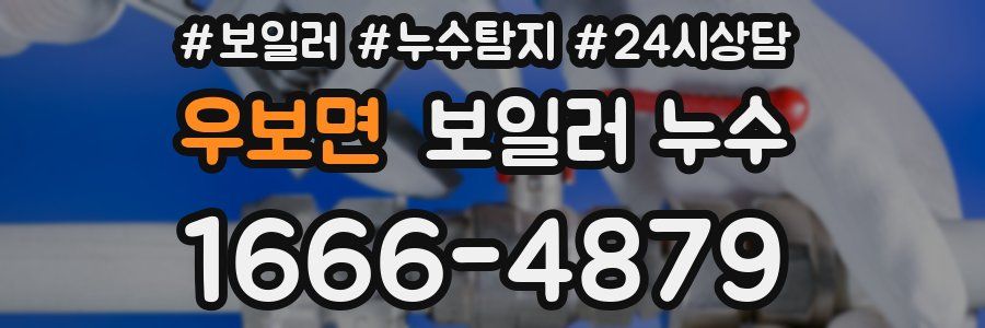 우보면 누수탐지