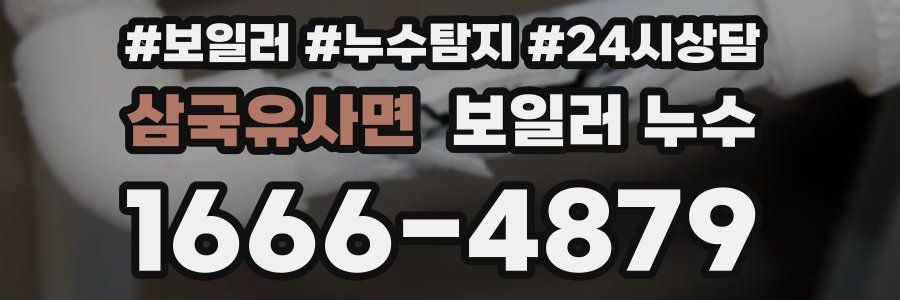 삼국유사면 누수탐지