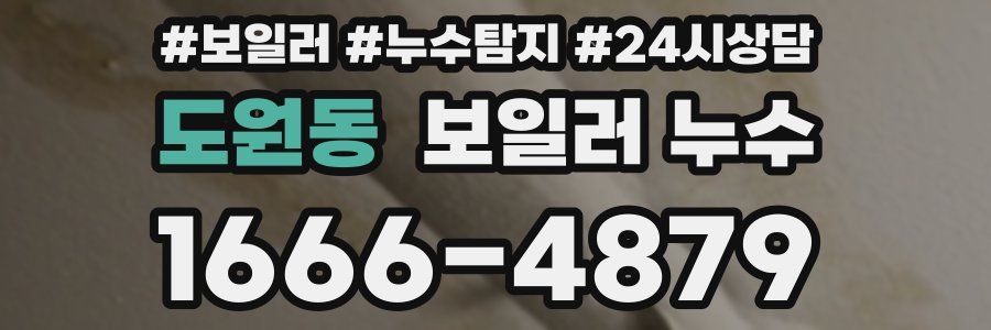 도원동 누수탐지