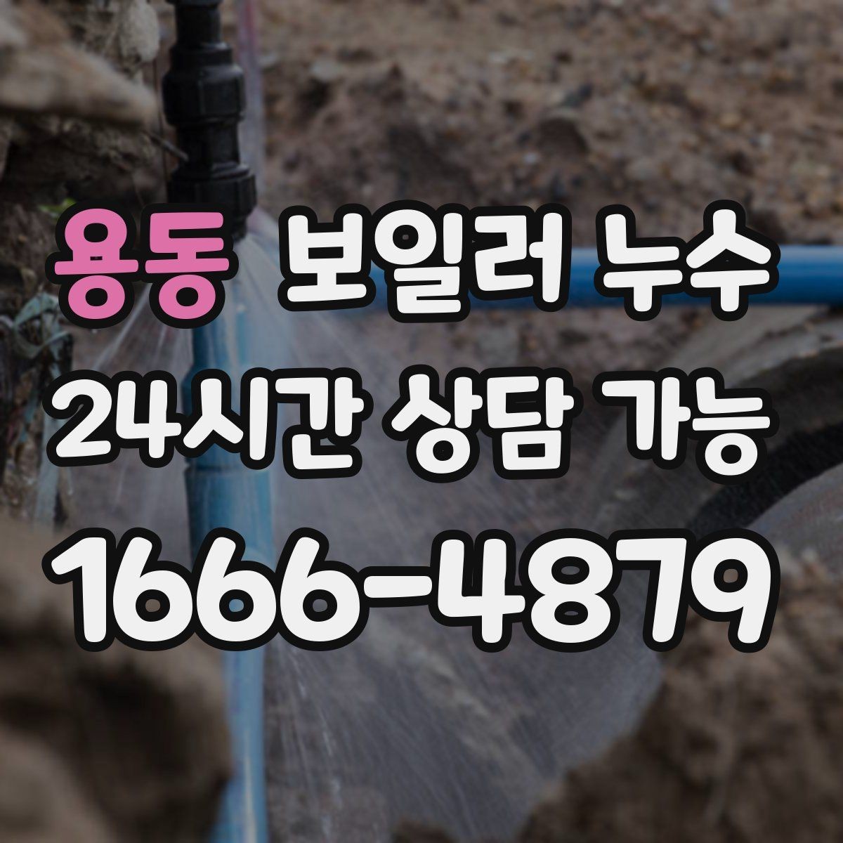 용동 보일러 누수 압력 저하가 나타나기 전 초기 신호